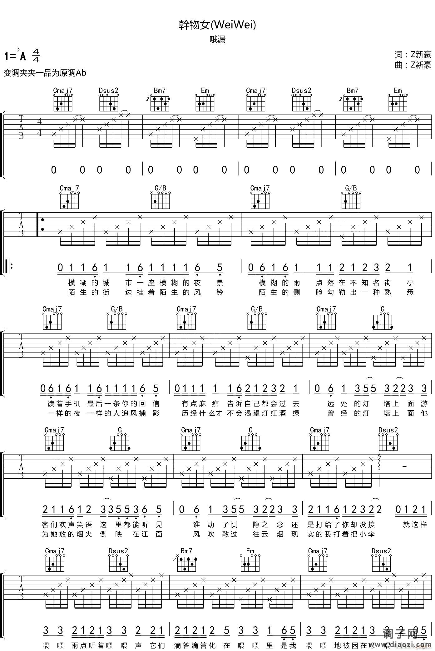 干物女 （ G调指法原版编配）