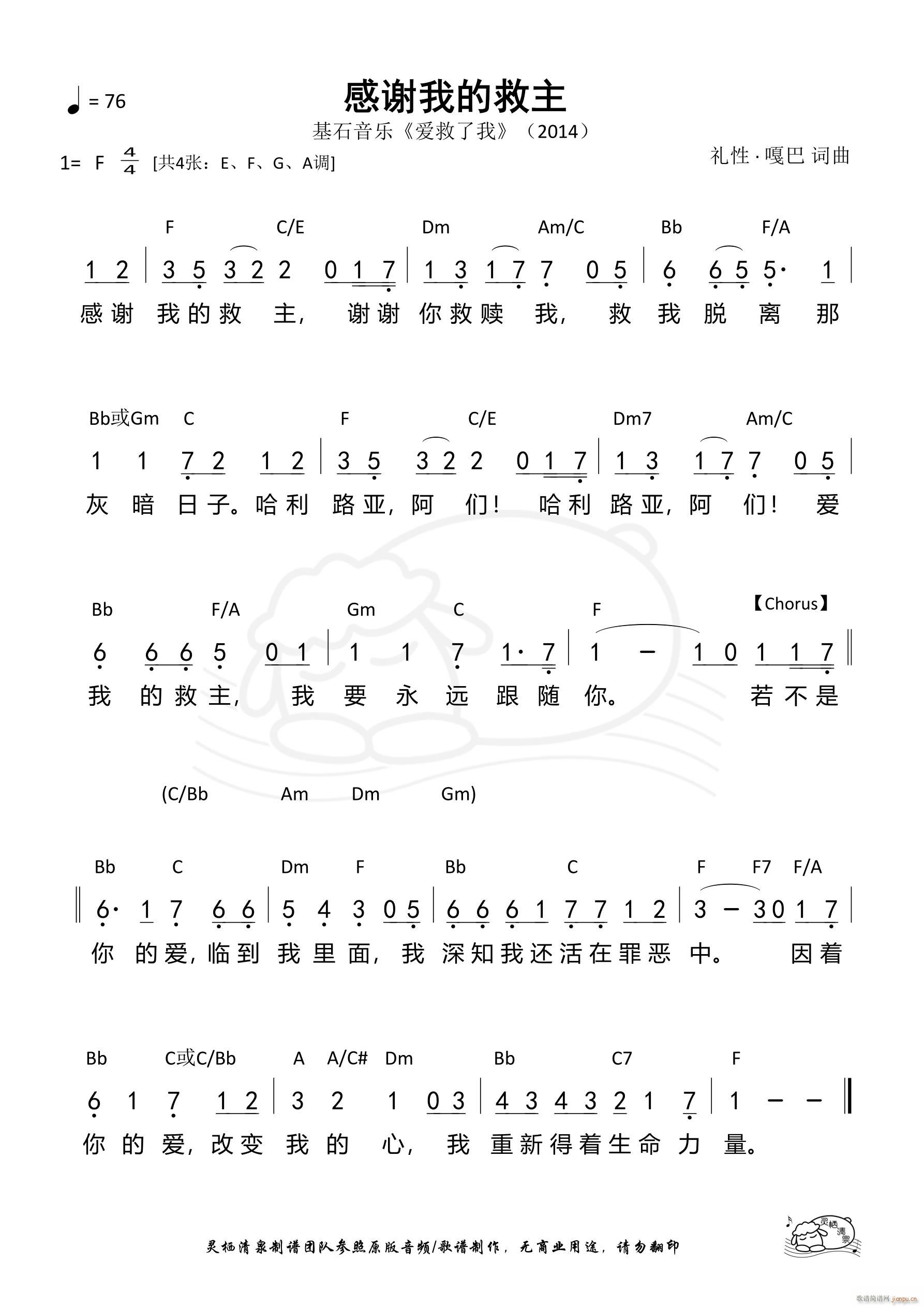 感谢我的救主（F调）（第1233首）