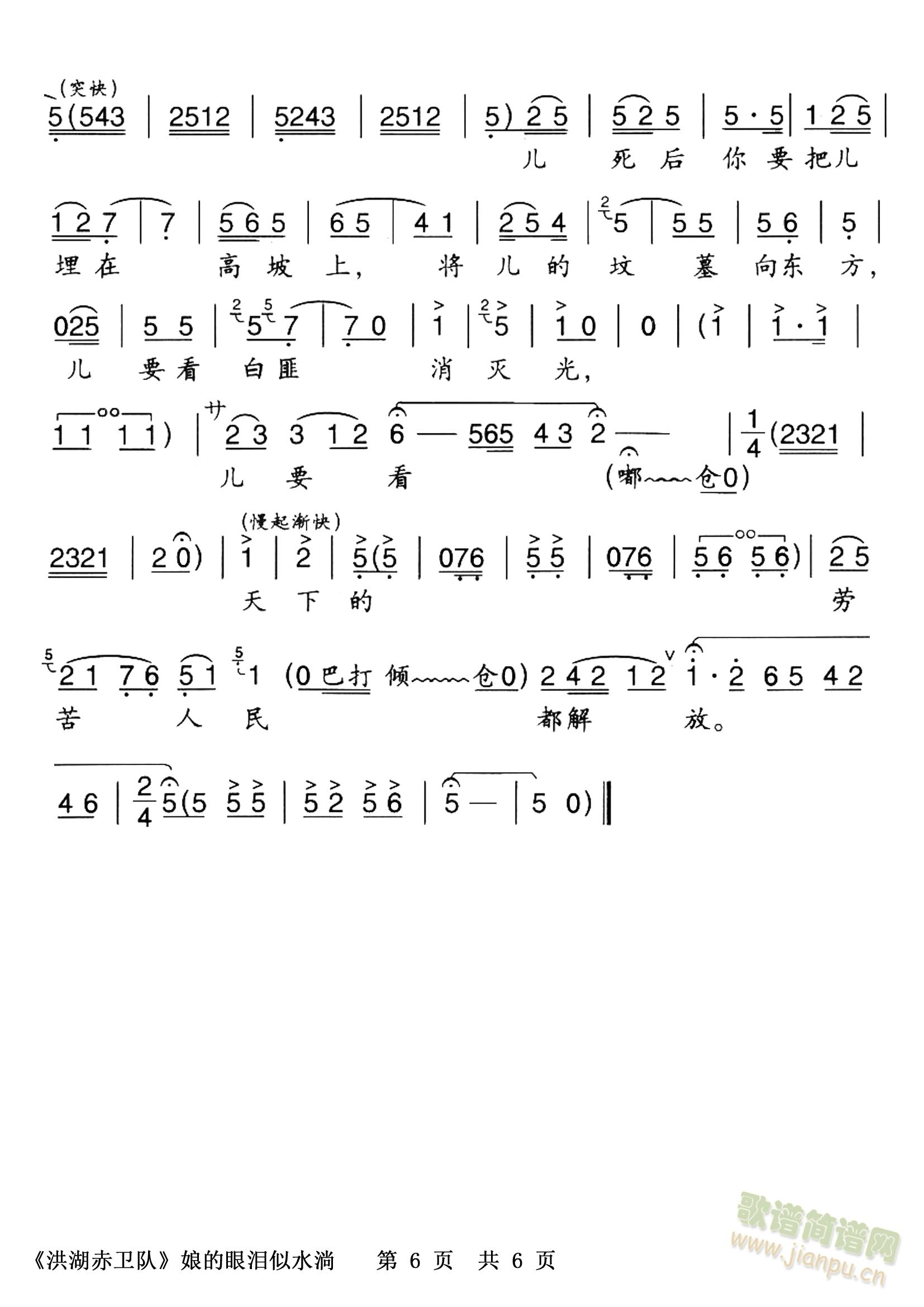 【秦腔】《洪湖赤卫队》韩英唱段-看天下劳苦人民都解放（娘的眼泪似水淌）大字版共6页后3页