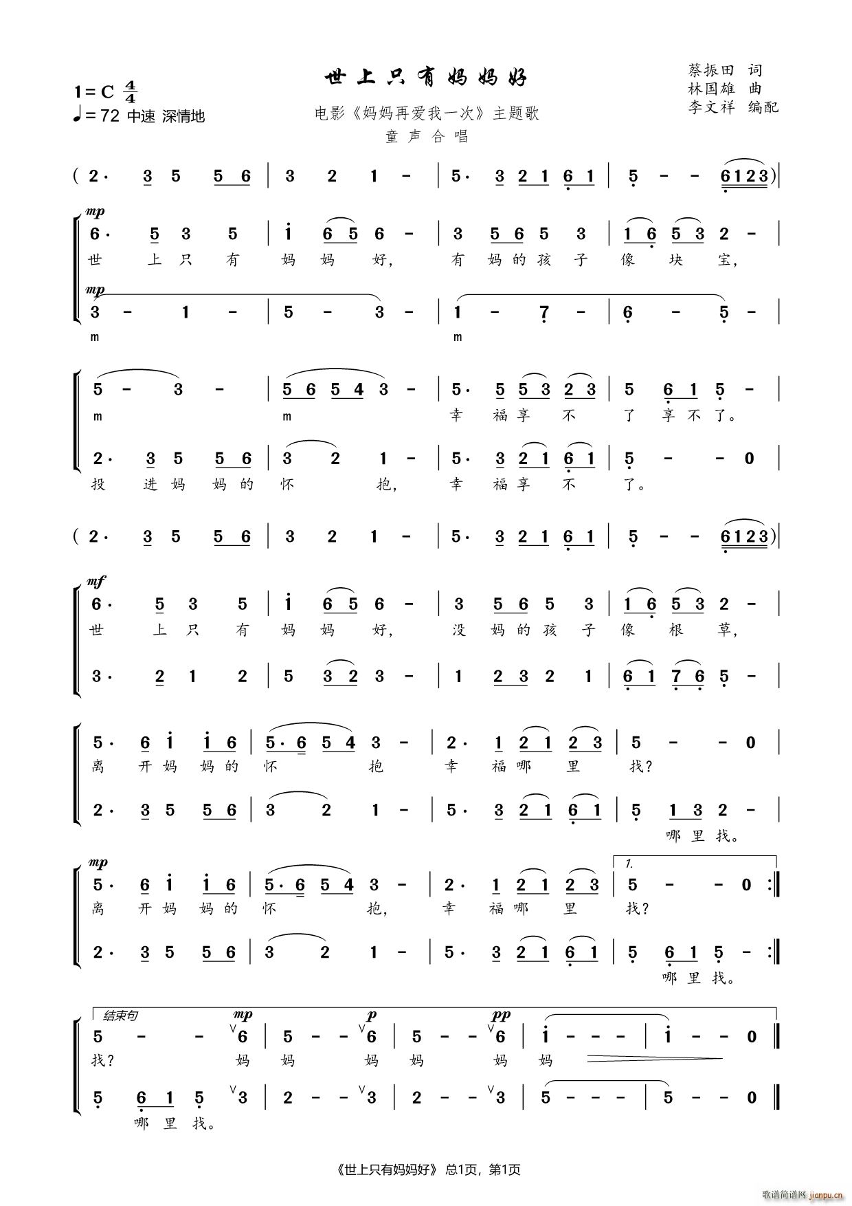 世上只有妈妈好（童声合唱）