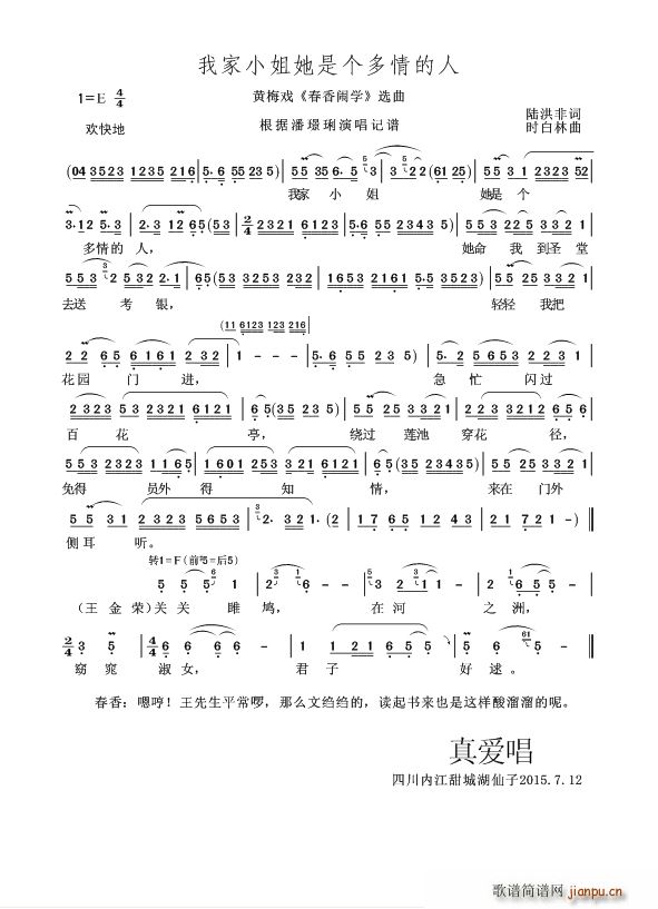 我家小姐她是个多情的人（黄梅戏《春香闹学》选曲）