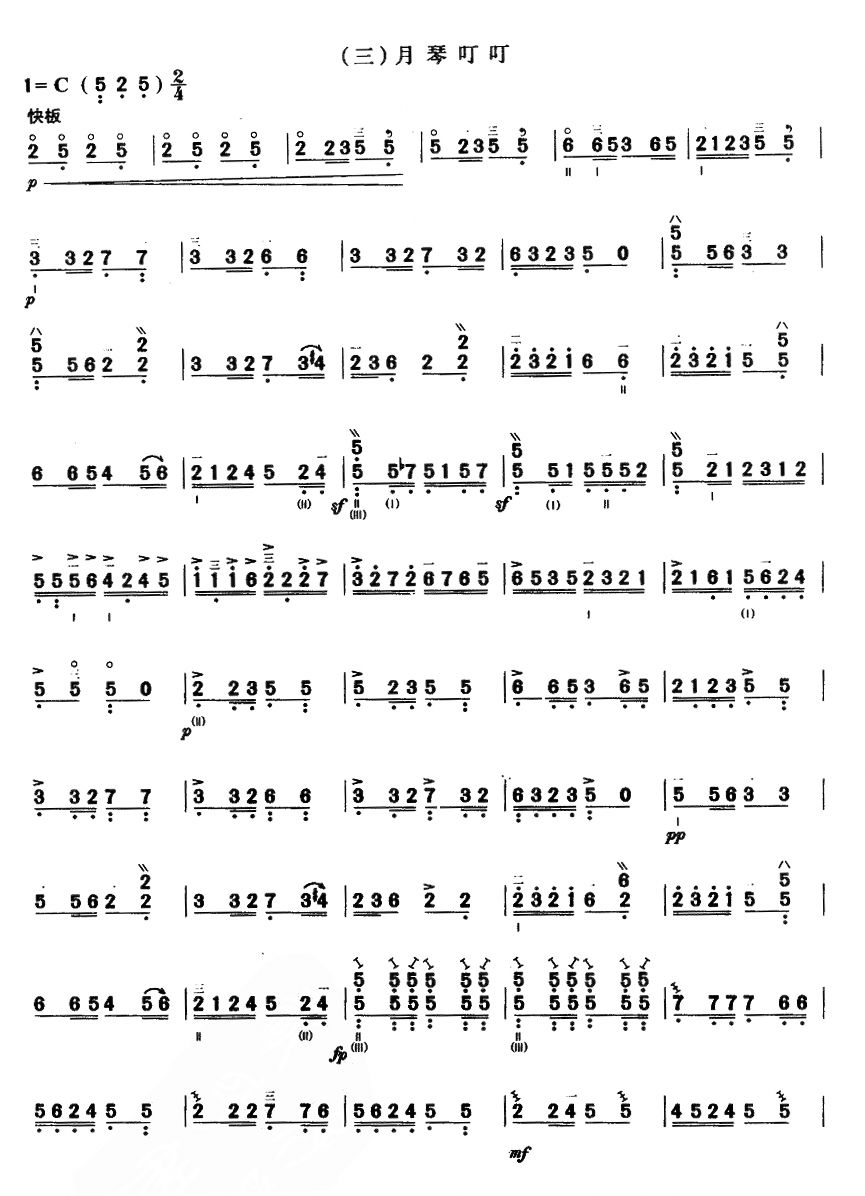 月琴叮叮(三弦曲谱）