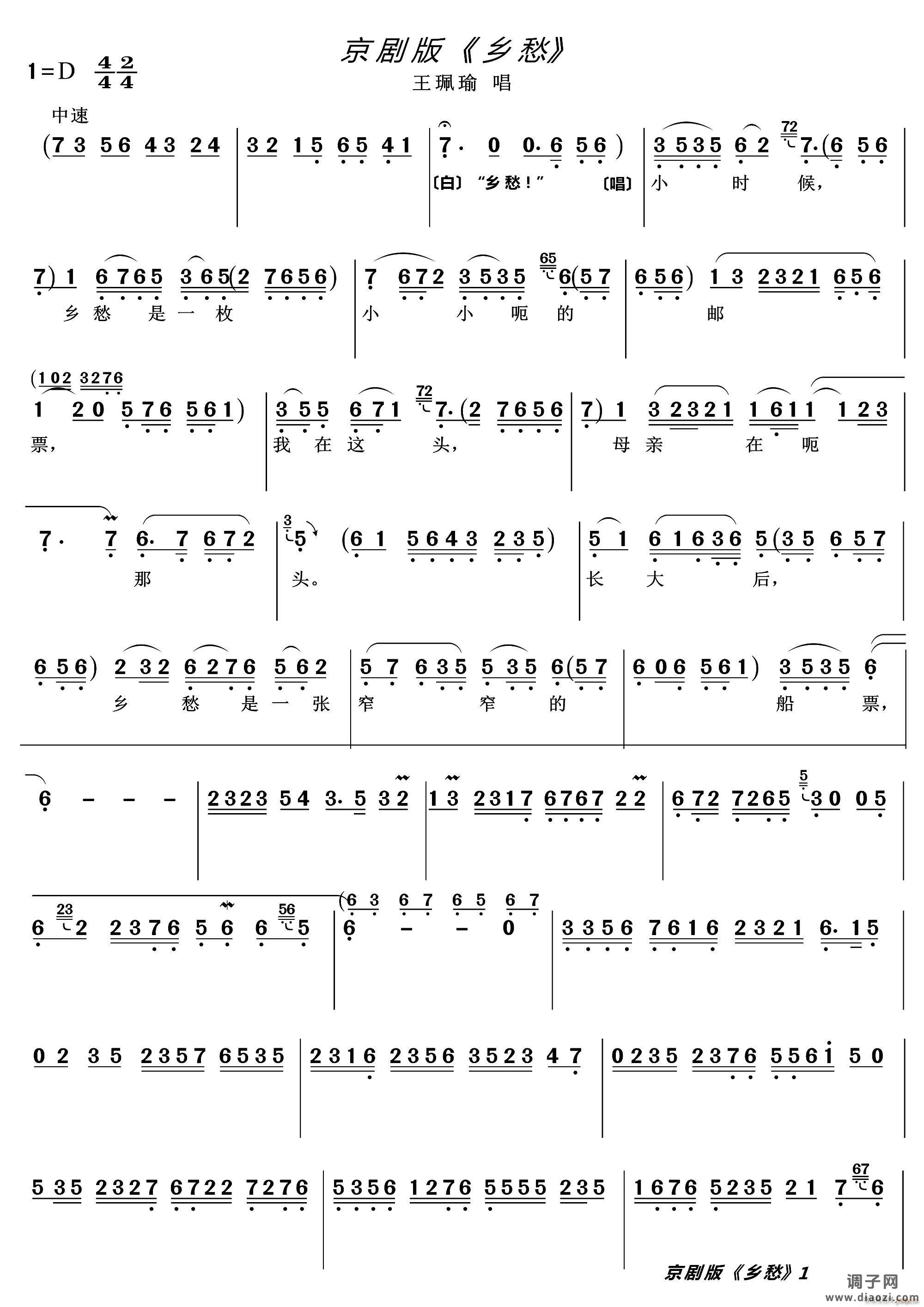 乡愁（京剧版）