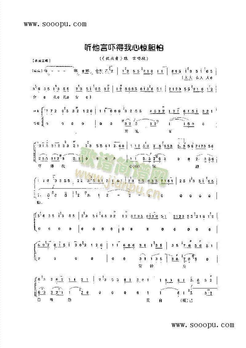 听他言吓得我心惊胆战—老生唱腔 其他类 戏曲谱