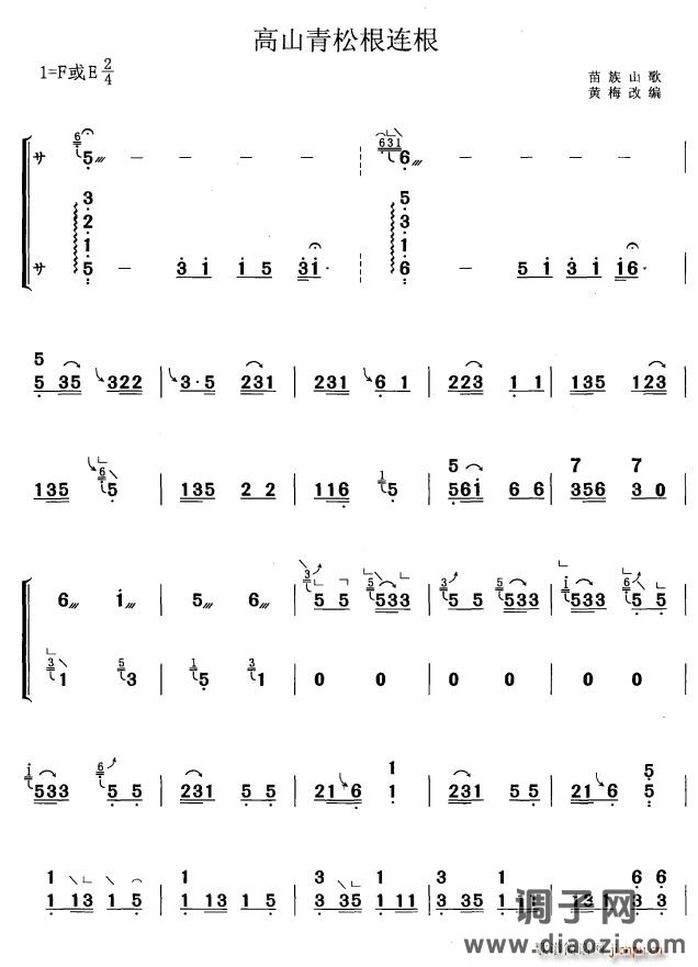 高山青松根连根（黄梅改编版）
