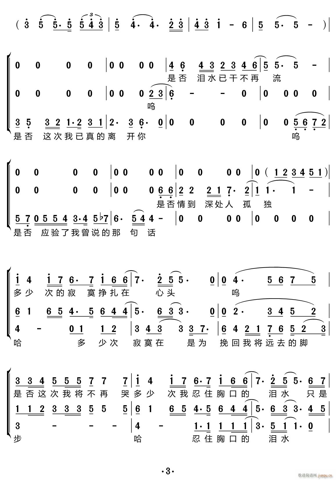 是否（合唱谱）