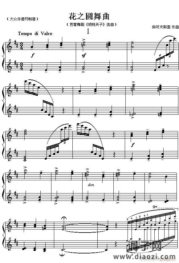 (俄)柴可夫斯基芭蕾舞剧《胡桃夹子》选曲 花之圆舞曲（四手联弹之一）
