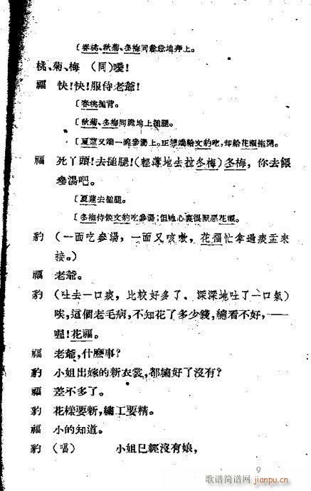 越剧《嫁衣恨》前言1-20