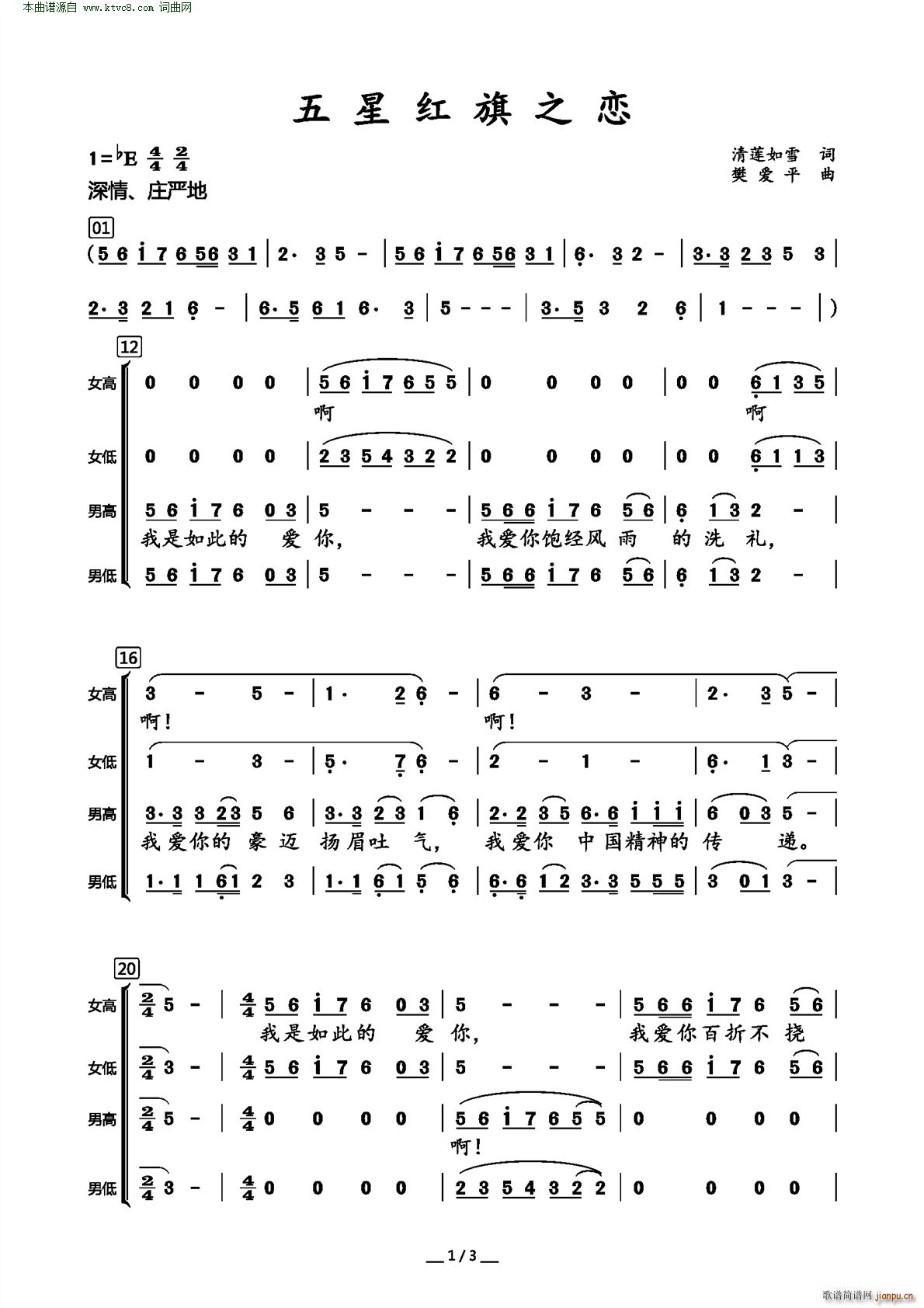 五星红旗之恋( 混声合唱 )