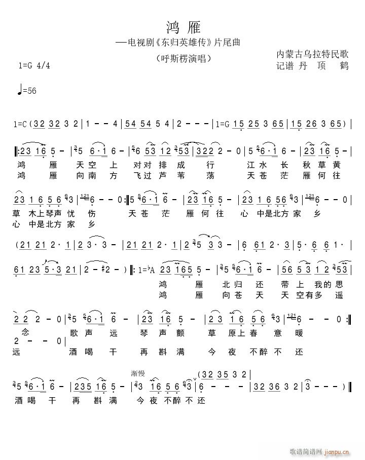 鸿雁（笛子）（呼斯楞原唱版本）