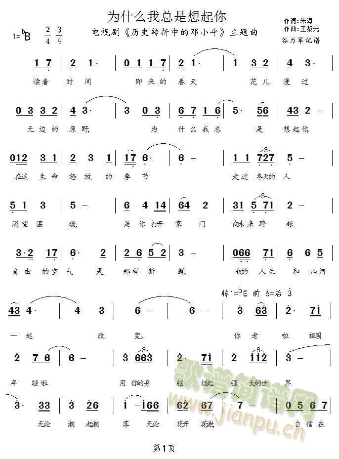 为什么我总是想起你