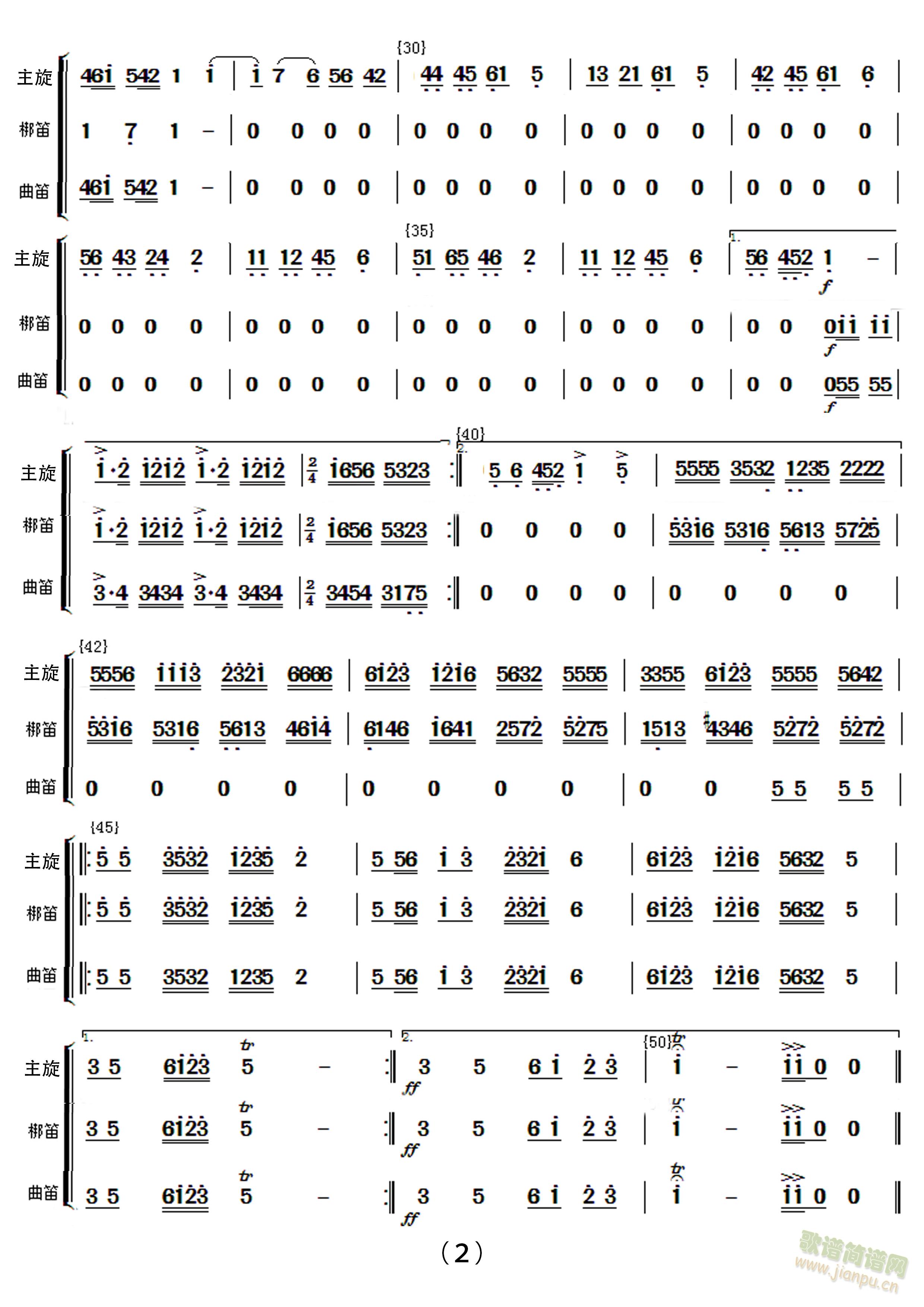 民乐合奏《花好月圆》竹笛分谱
