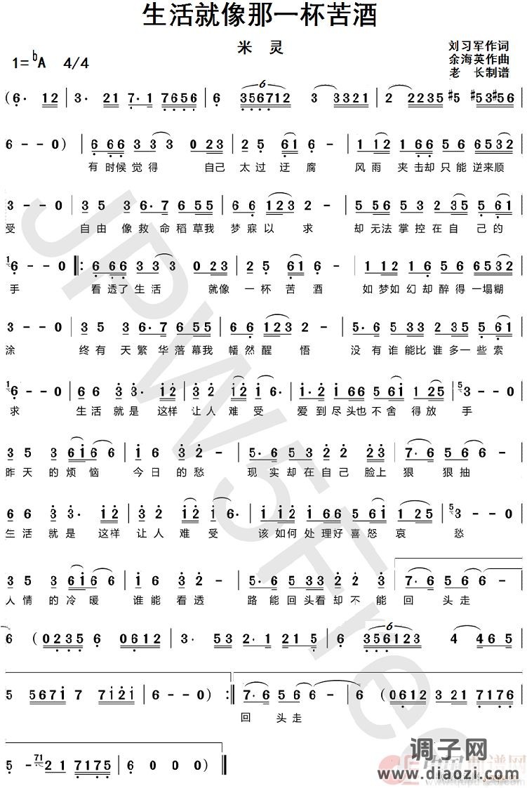 生活就像那一杯苦酒