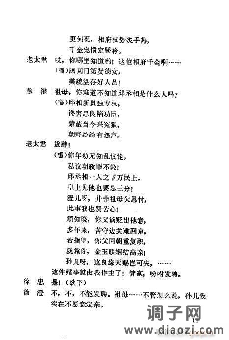 越剧《莫愁女》前言1-20