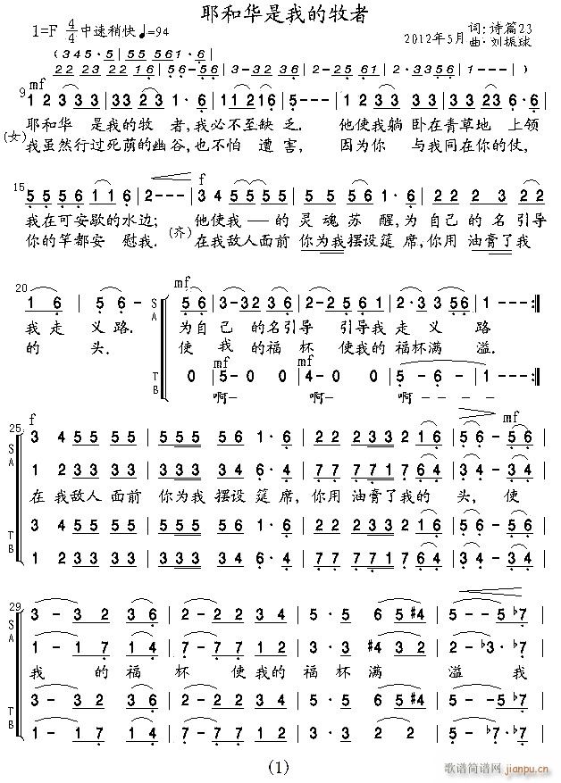 耶和华是我的牧者（合唱）