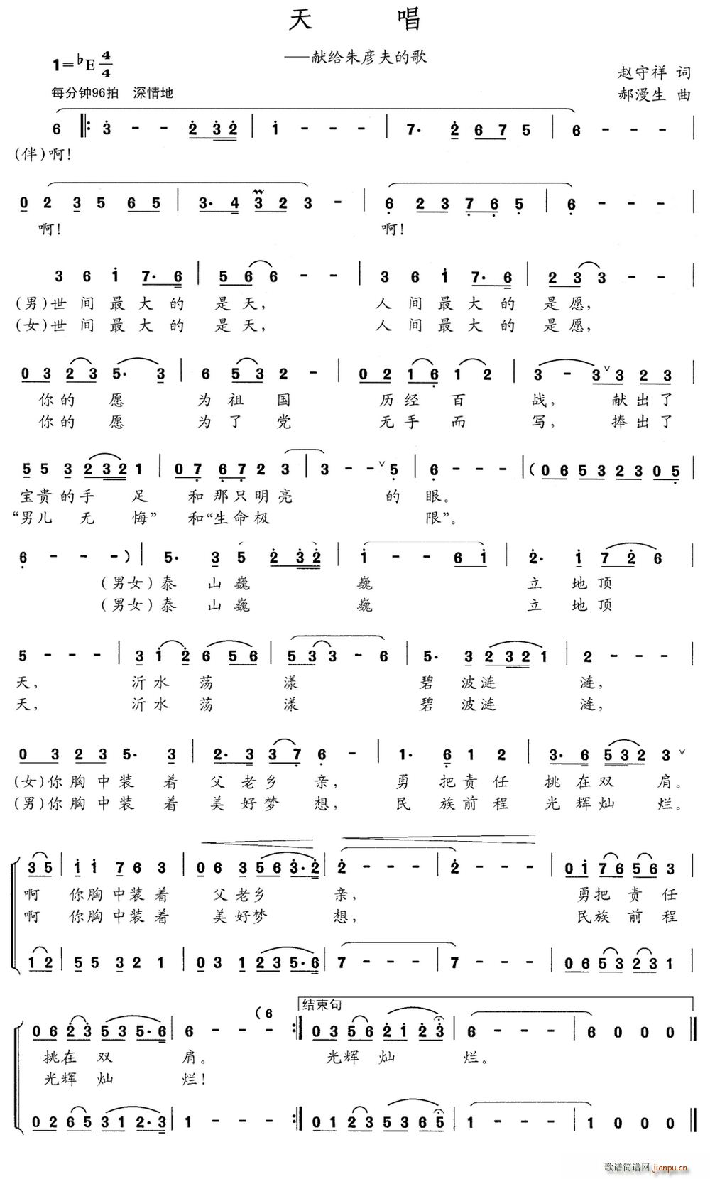 天唱（ 郝漫生曲）