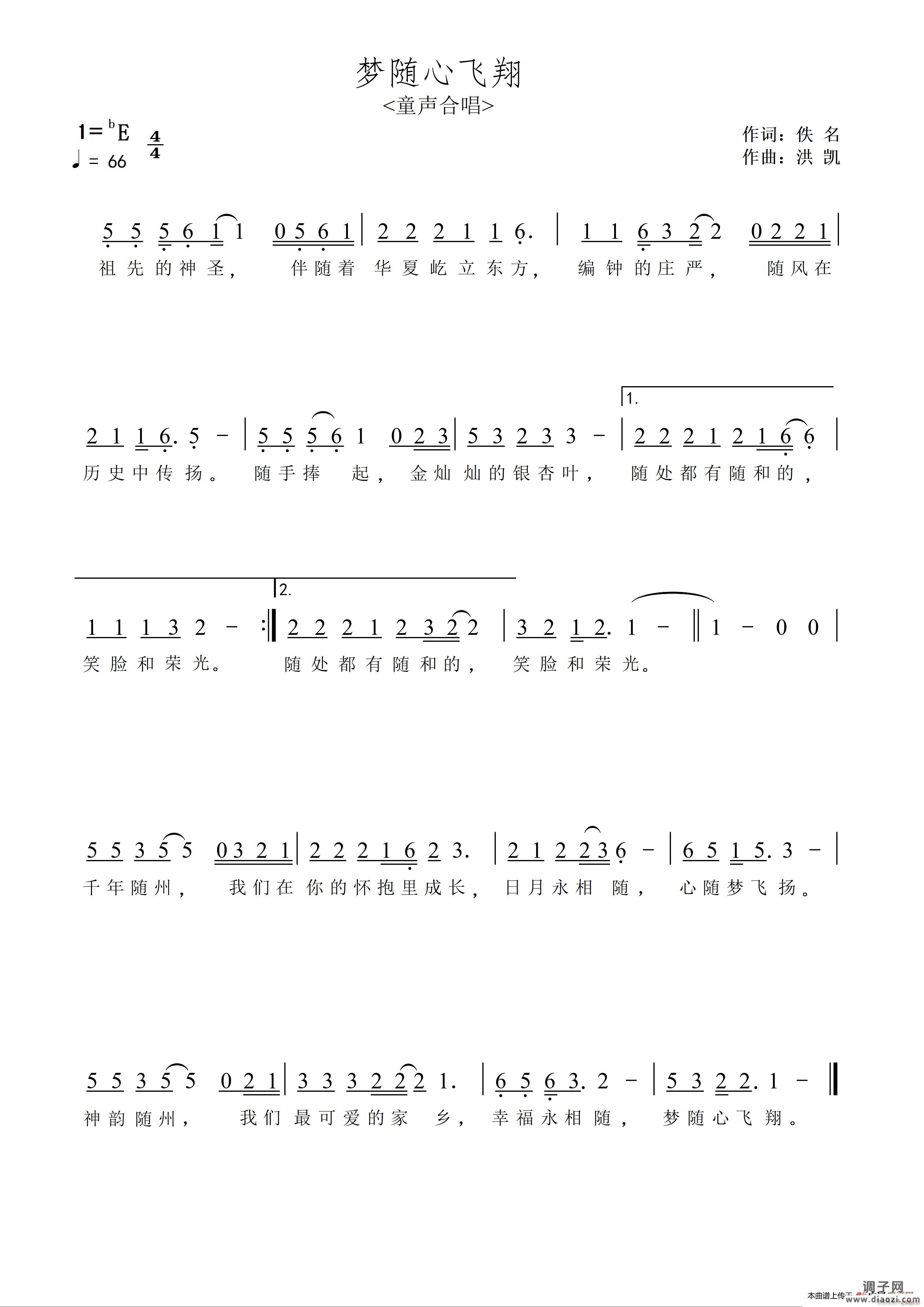 梦随心飞翔（童声合唱）
