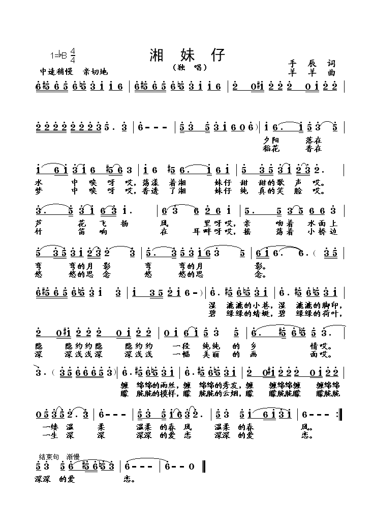 [原创]《湘妹仔》（手辰词　羊羊曲）（单旋律）