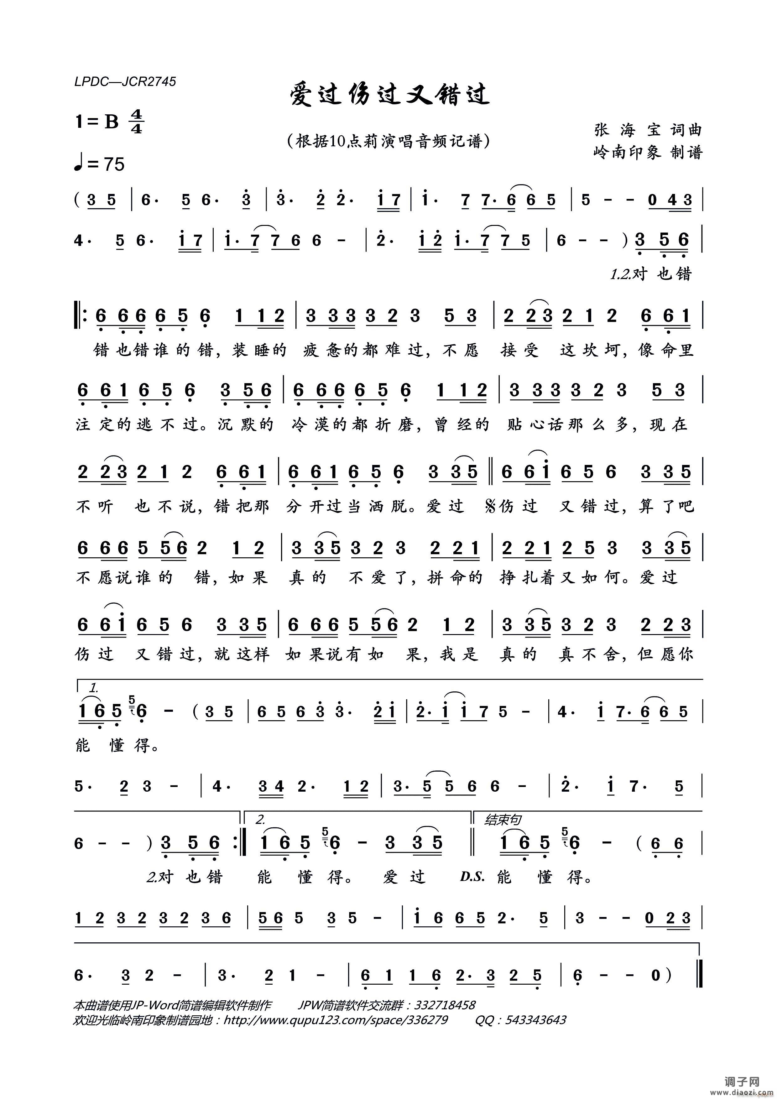 爱过伤过又错过