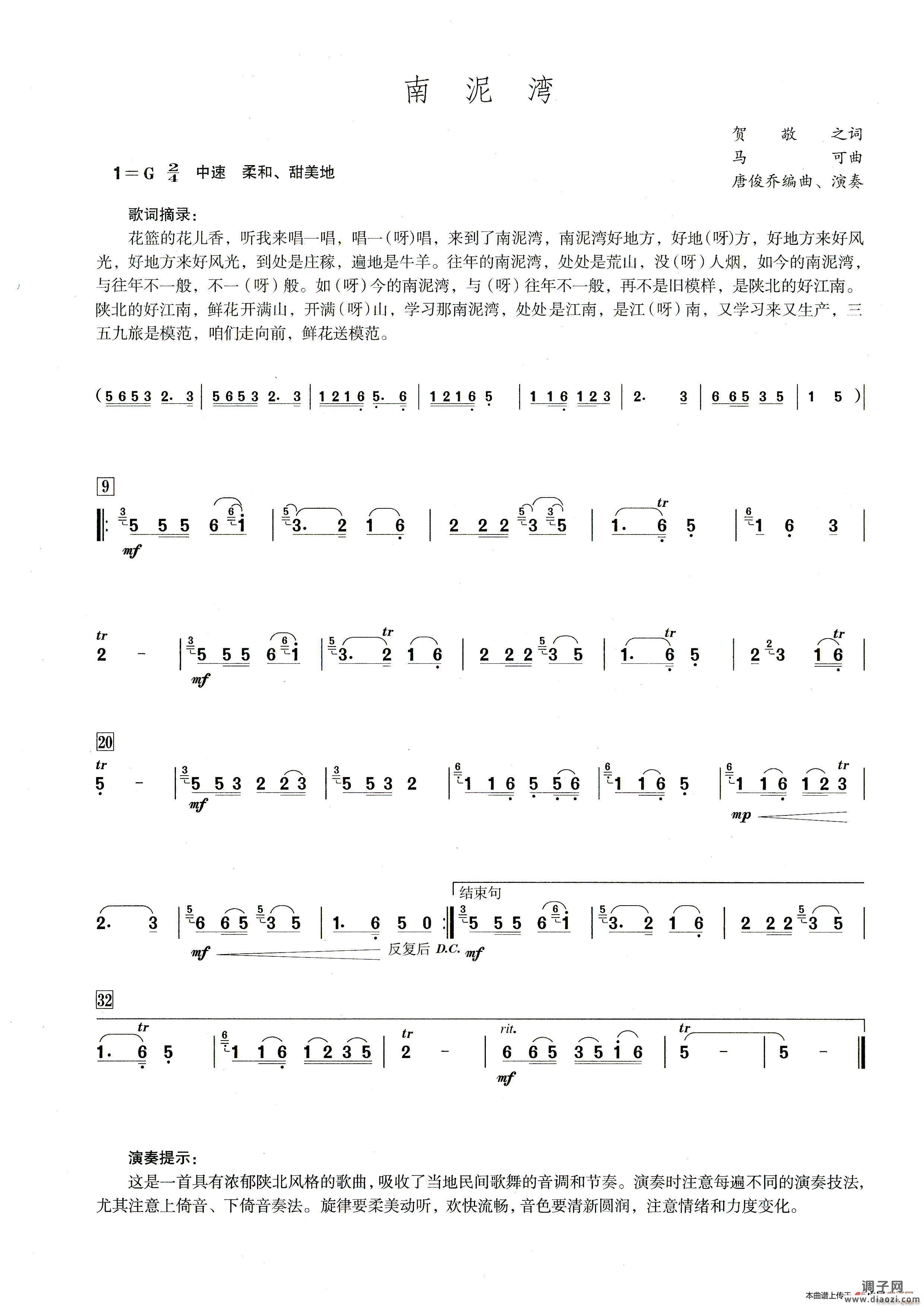 南泥湾( 笛子演奏提示版 )