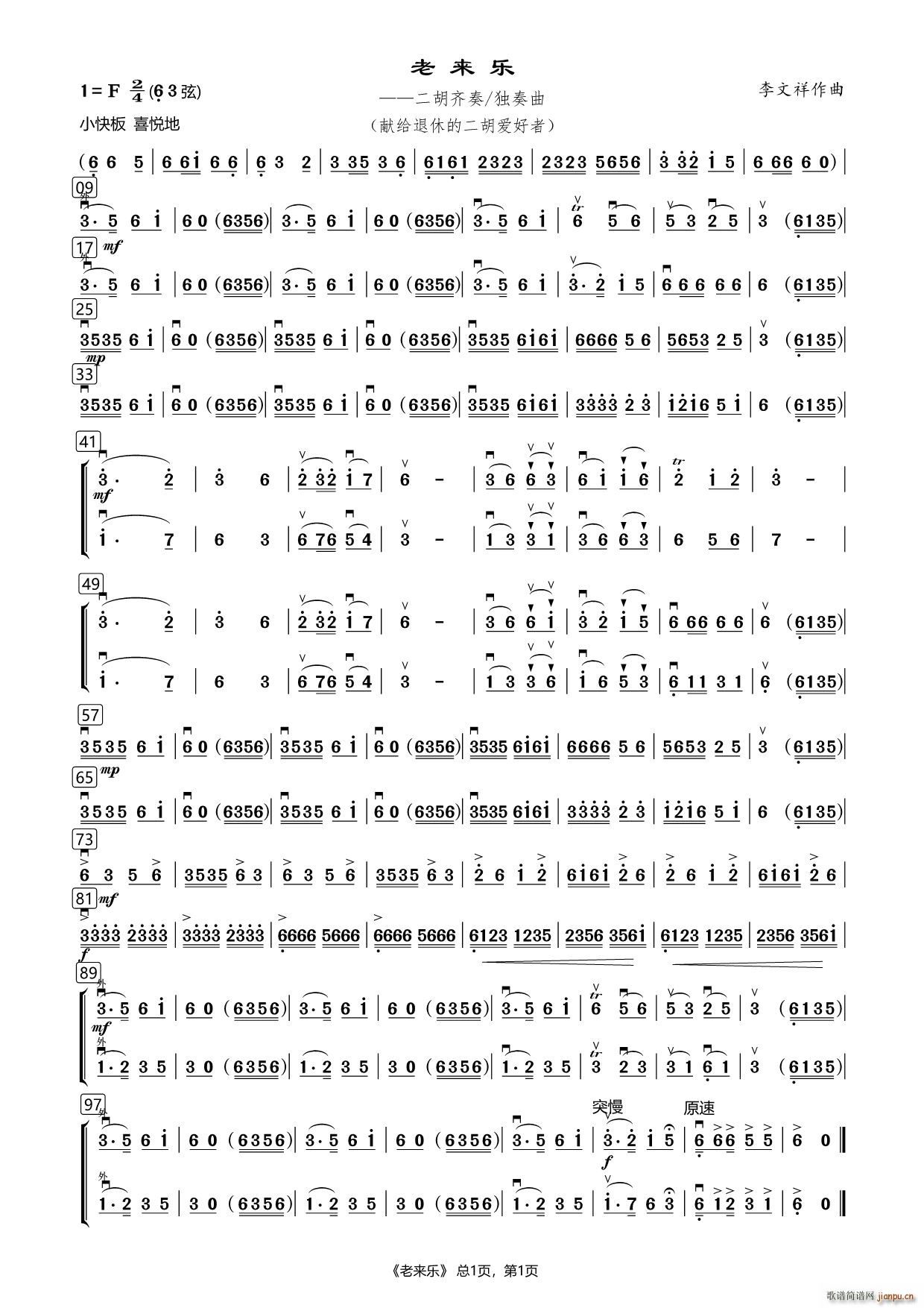 老来乐（二胡曲）