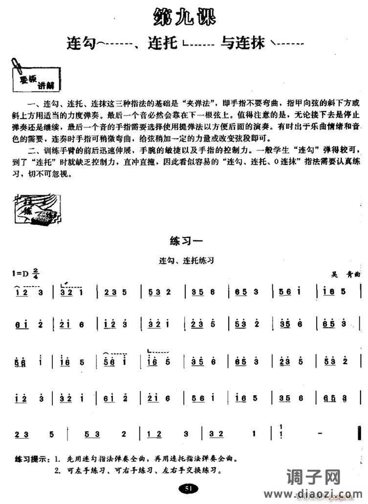 古筝连勾、连托、连抹练习