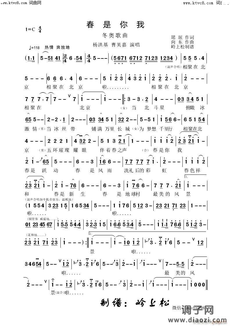 春是你我冬奥歌曲