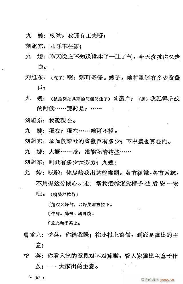 歌剧《漳河湾》含1-30