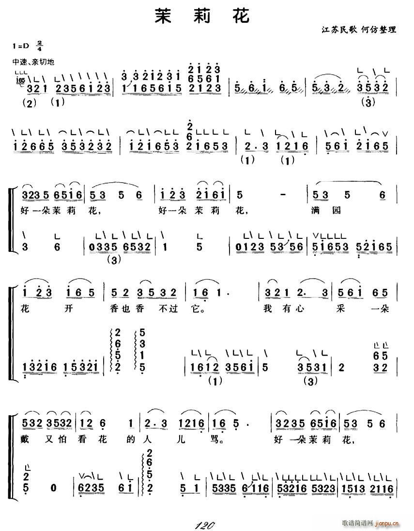 茉莉花（江苏民歌、何妨整理）（弹唱谱）