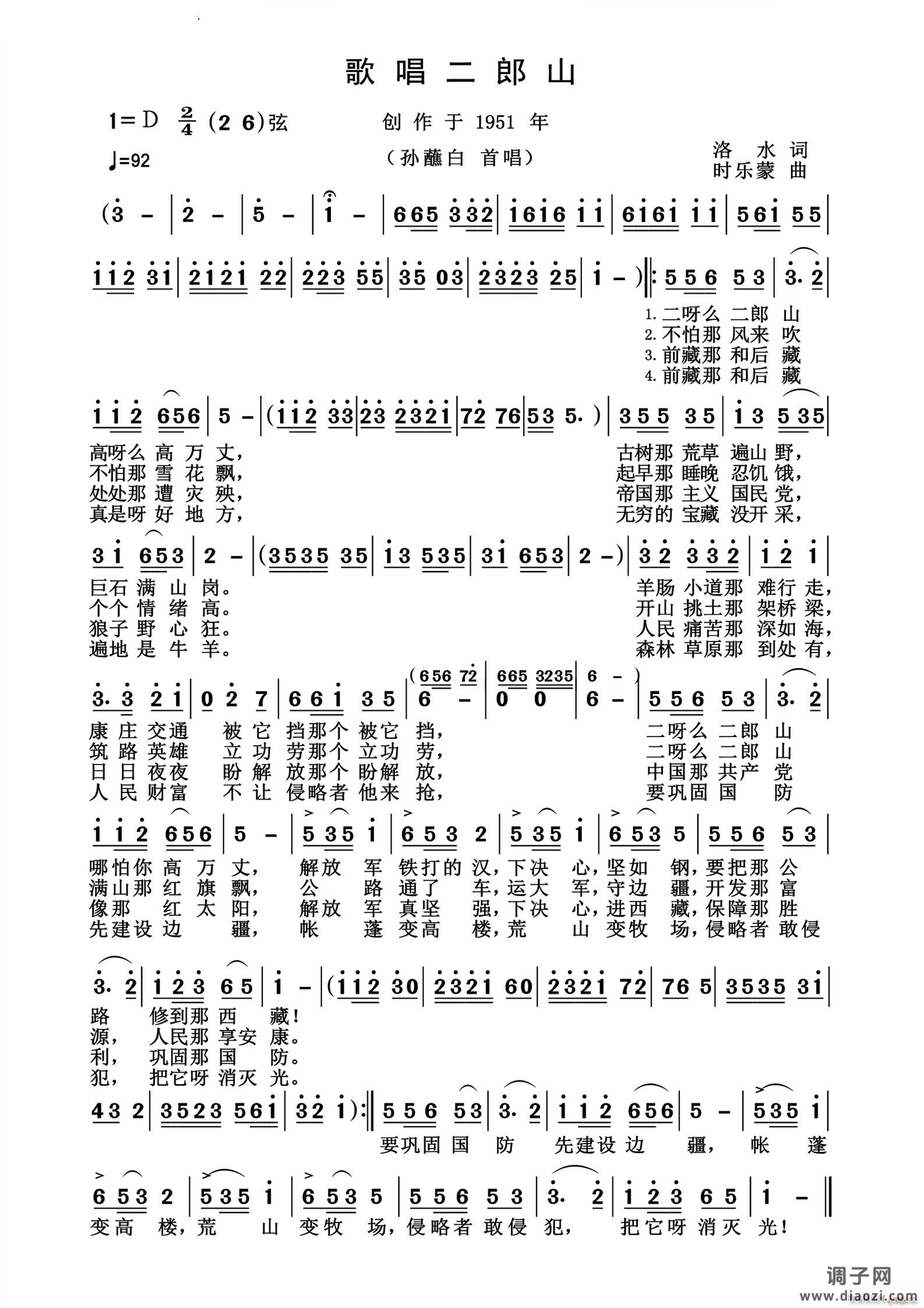 歌唱二郎山历史经典