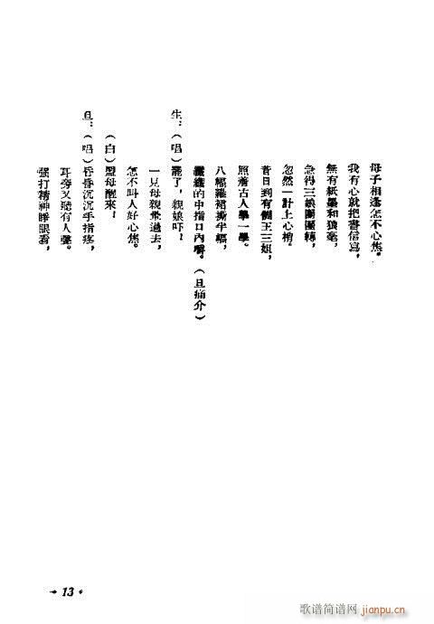 评剧《井台会》