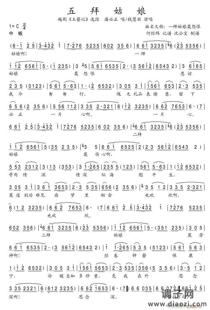 五拜姑娘1 2（越剧《玉簪记》选段）