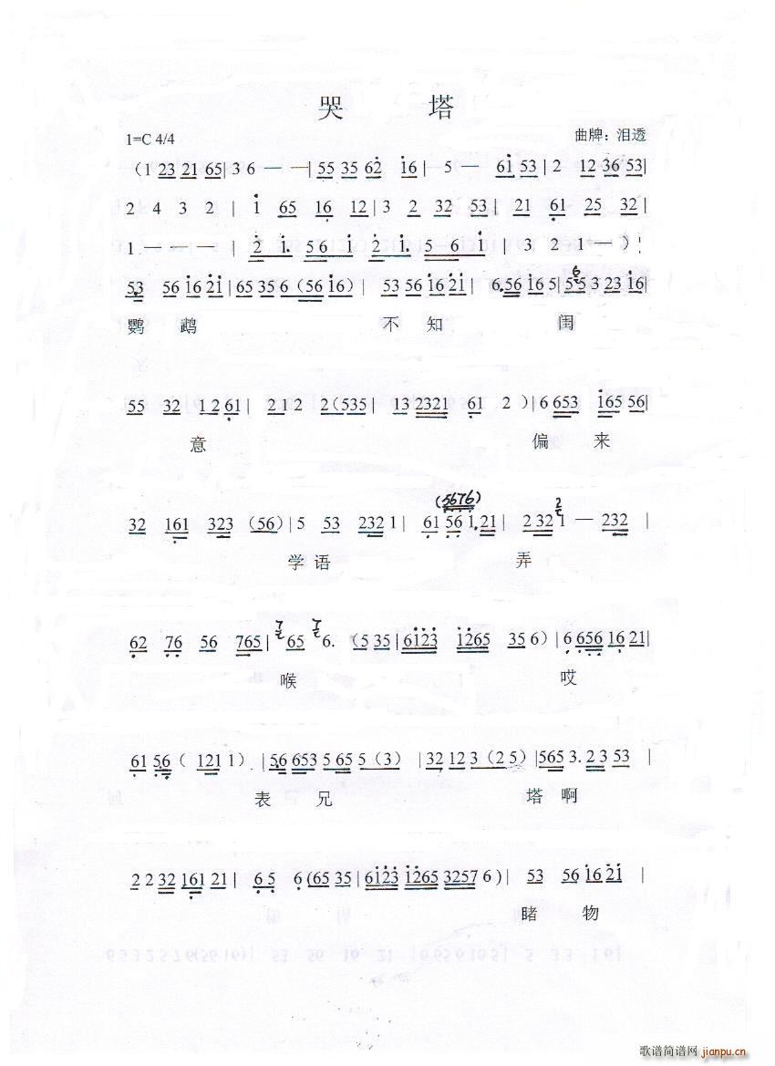 闽剧 哭塔 第1页