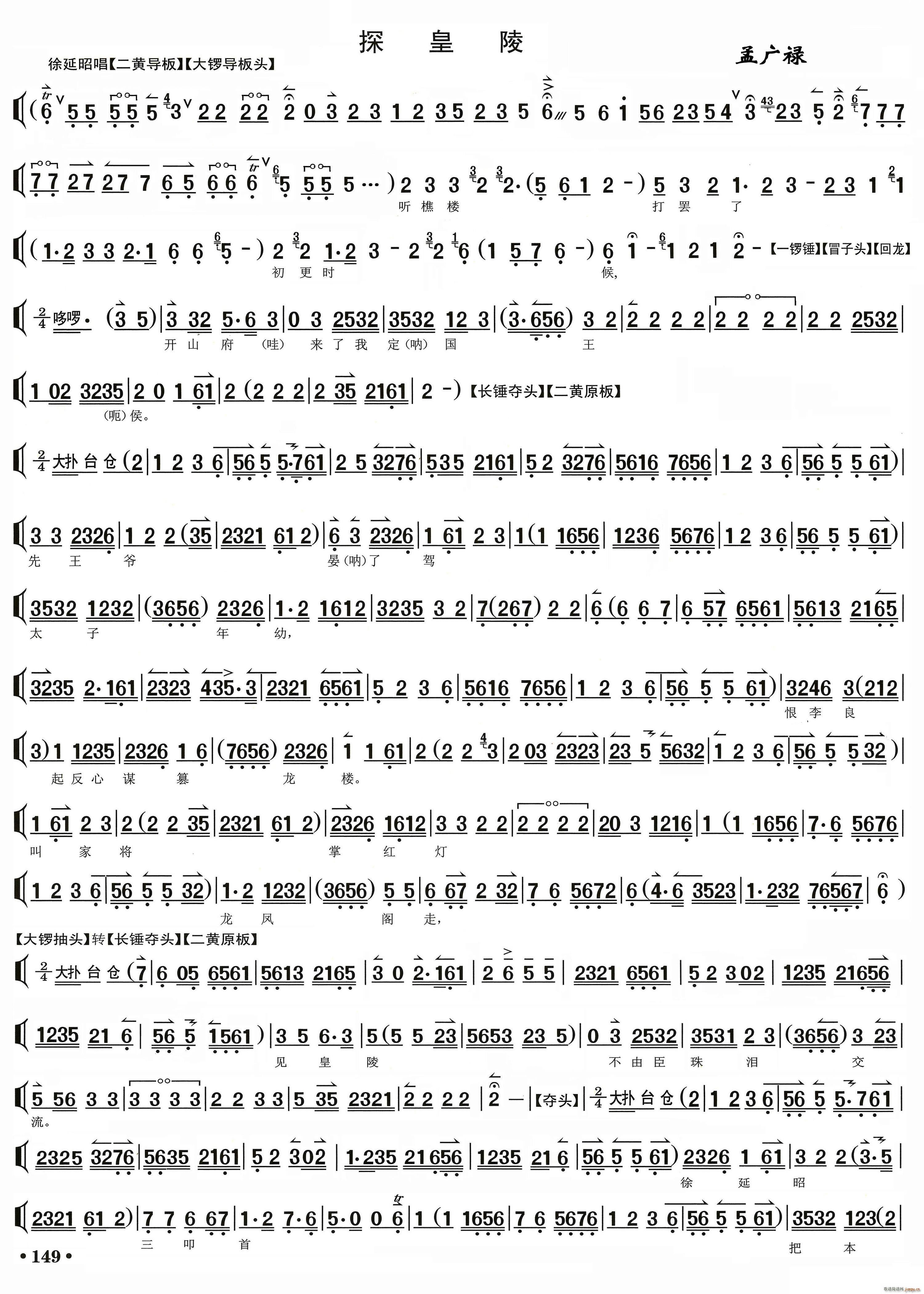 听谯楼打罢了初更时候（探皇陵）