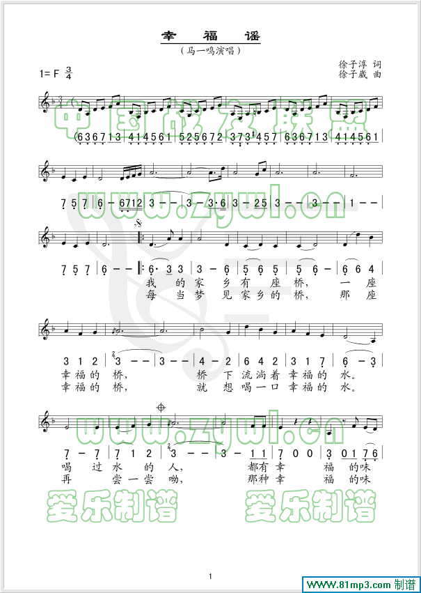 幸福谣(五线谱/简谱对照)