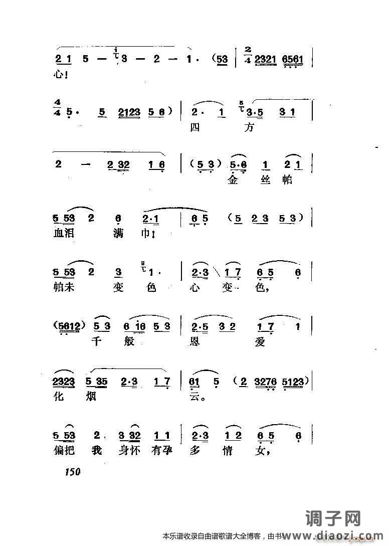 黄梅戏罗帕记（附主旋律谱）141-167