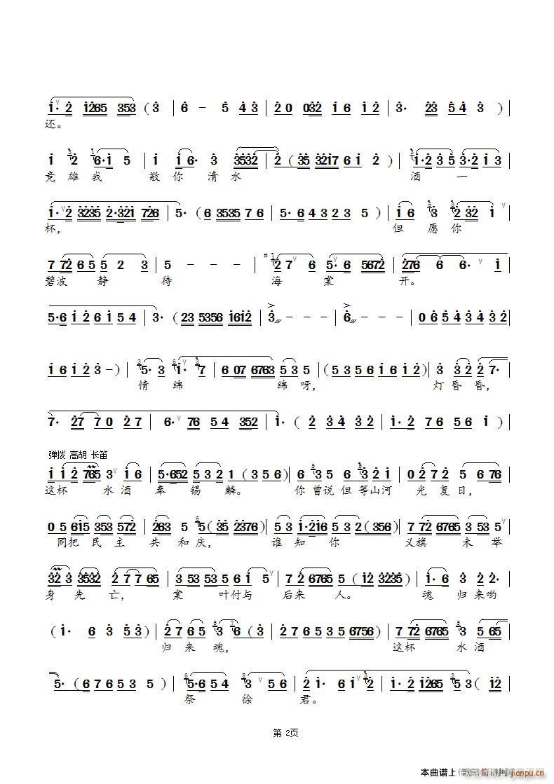 含悲忍泪摆酒盏(狱祭三英)（锡剧《鉴湖女侠》选段）