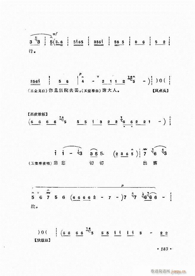 唱腔选集 （增订本）181-240