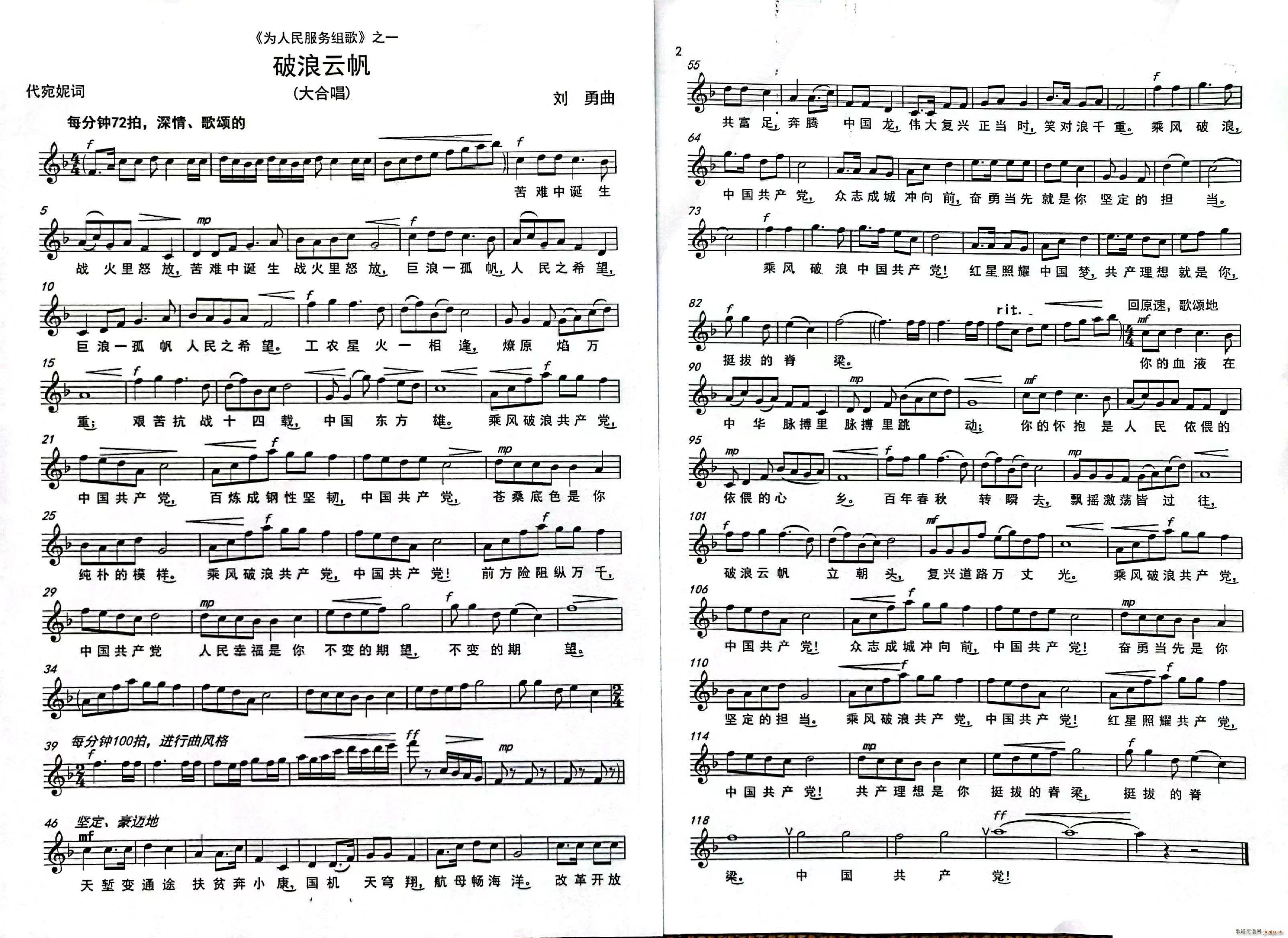 破浪云帆（合唱主旋律）（《为人民服务组歌》之一）