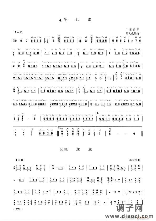 古筝基础教程三十三课目录121-180