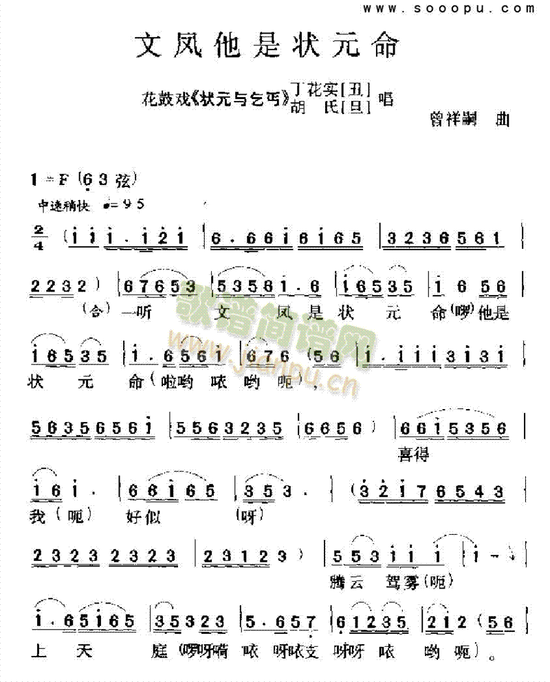 文凤他是状元命 其他类 戏曲谱
