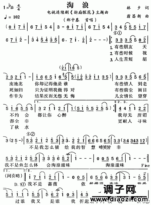 淘浪（《折扇探花》主题曲）