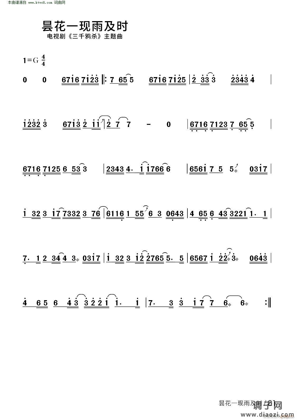 昙花一现雨及时( 电视剧《三千鸦杀》主题曲 )