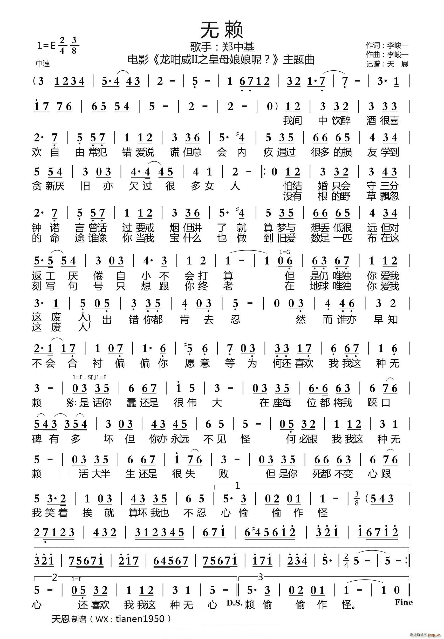 无赖（电影《龙咁威II之皇母娘娘呢 》主题曲）