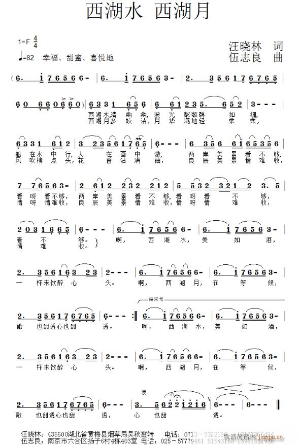 《西湖水 西湖月》汪晓林词，伍志良曲，黄清林编