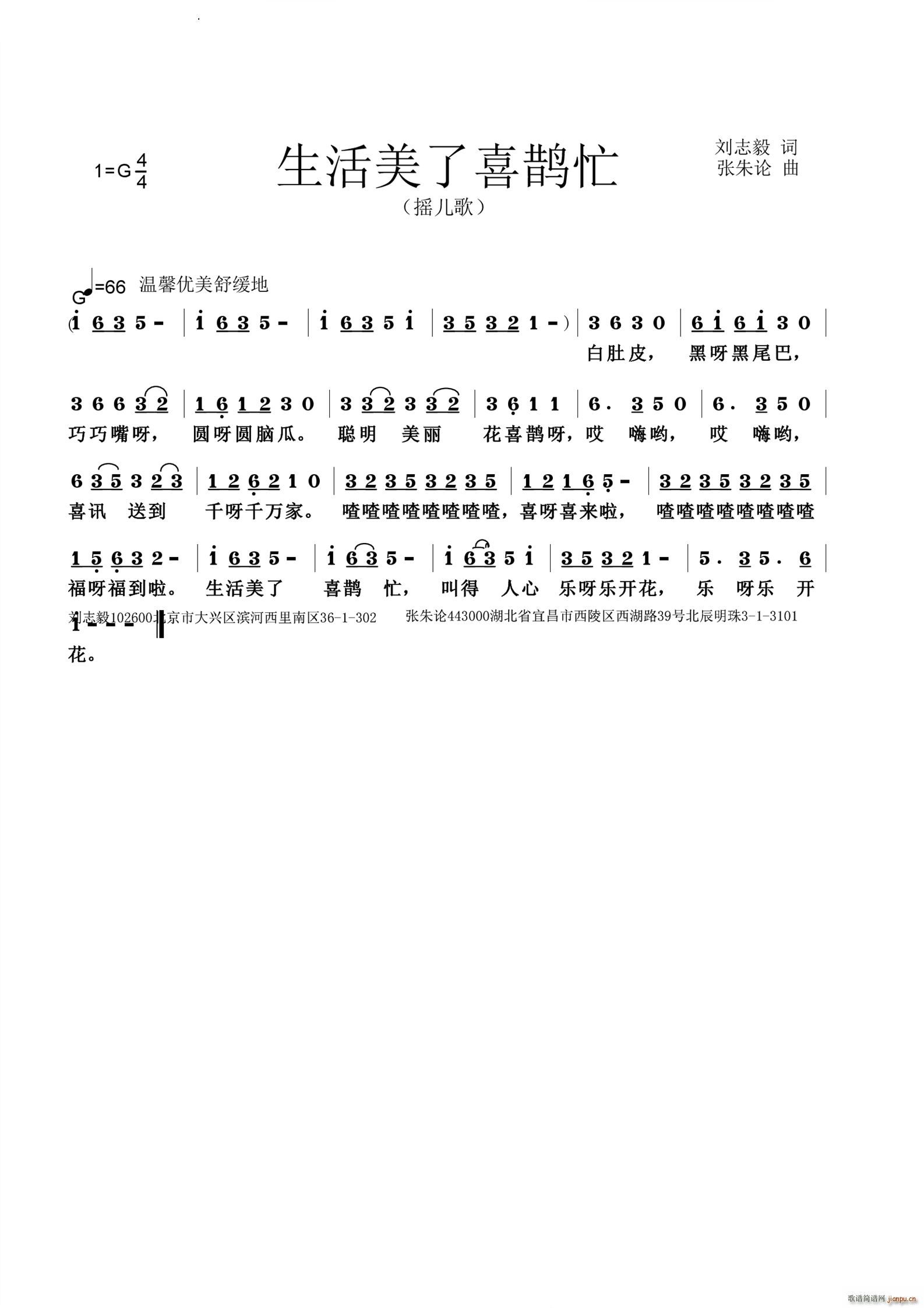 生活美了喜鹊忙