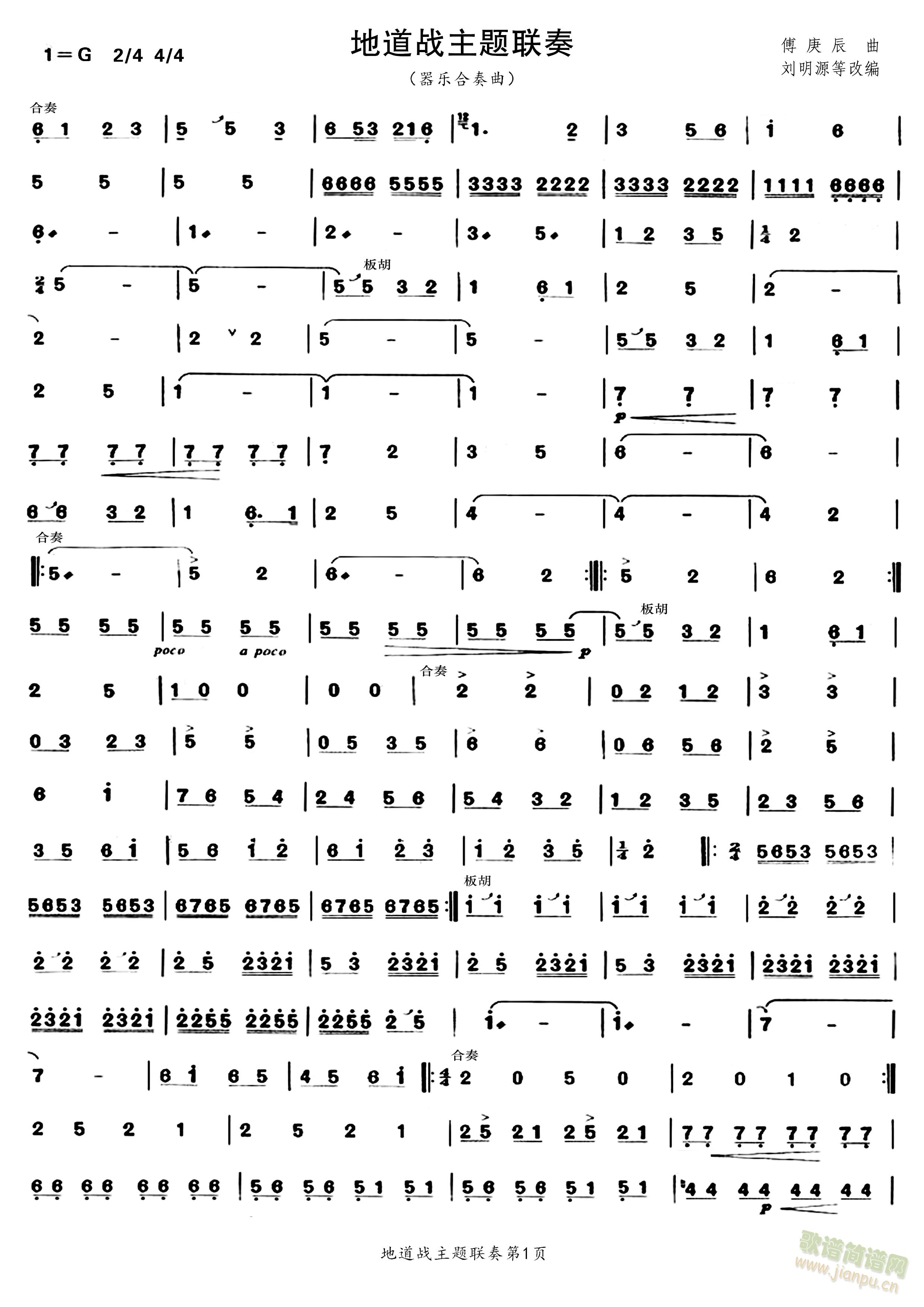 地道战主题联奏（第1页）