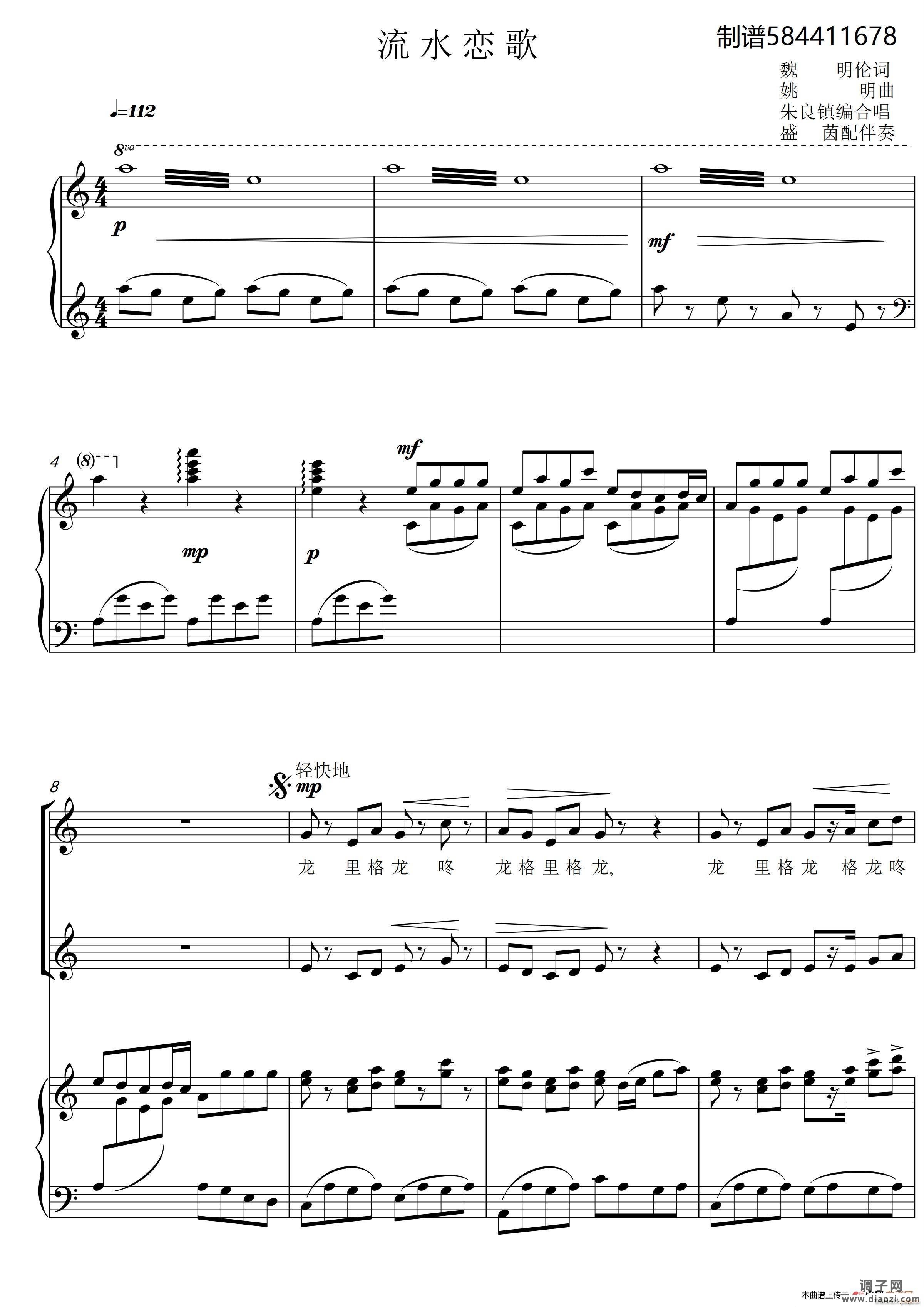 流水恋歌合唱谱（二部）