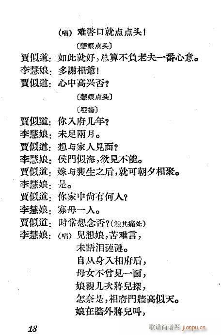 越剧《诡辩》1-20