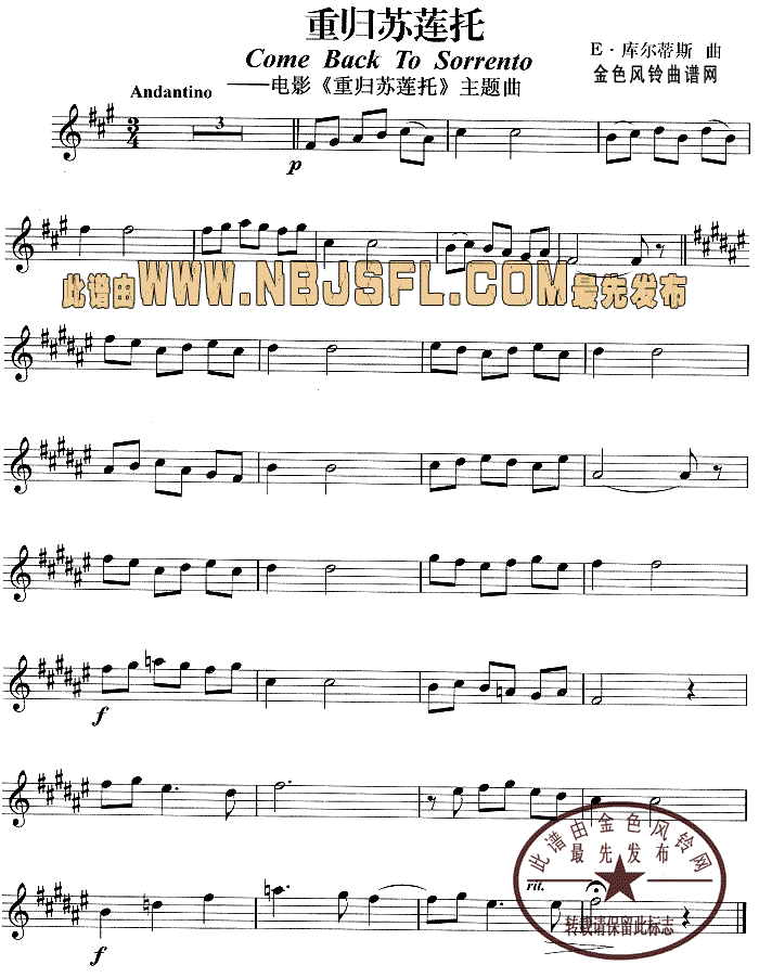 重归苏莲托(同名电影主题曲)